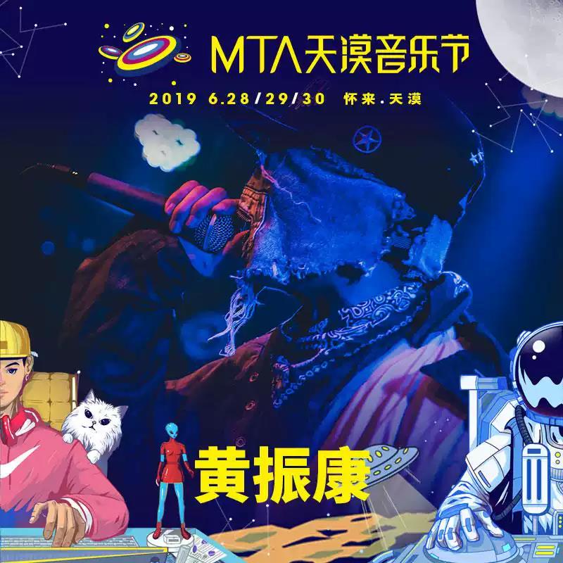 2023张家口MTA天漠音乐节演出安排嘉宾公布