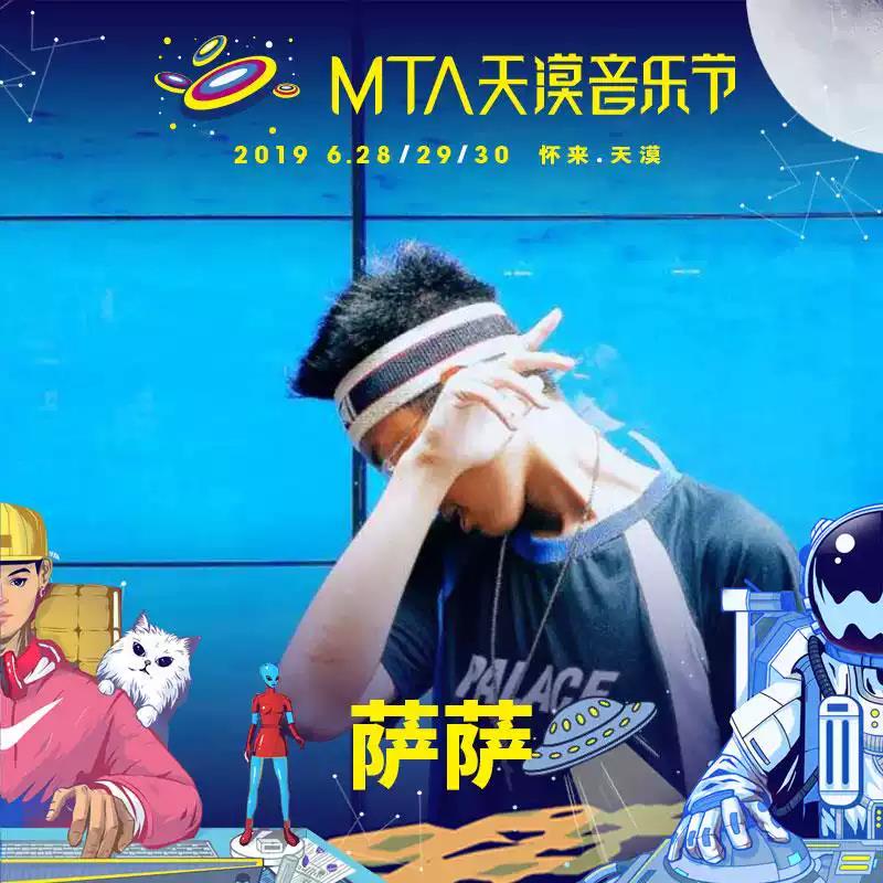 2023张家口MTA天漠音乐节演出安排嘉宾公布