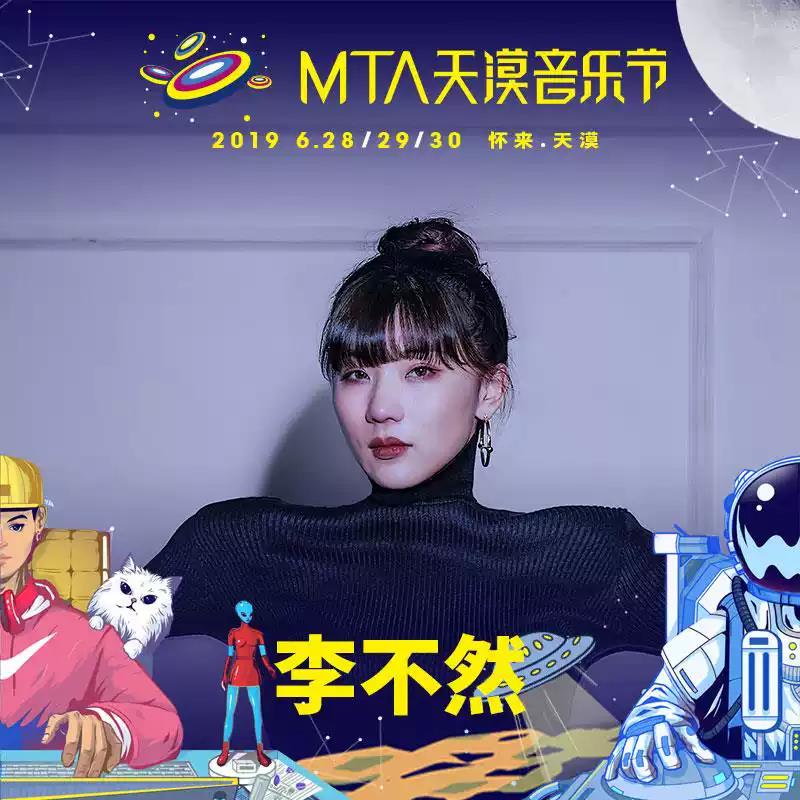 2023张家口MTA天漠音乐节演出安排嘉宾公布