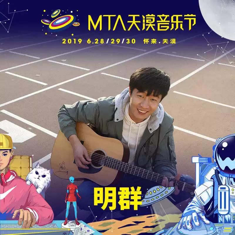 2023张家口MTA天漠音乐节演出安排嘉宾公布