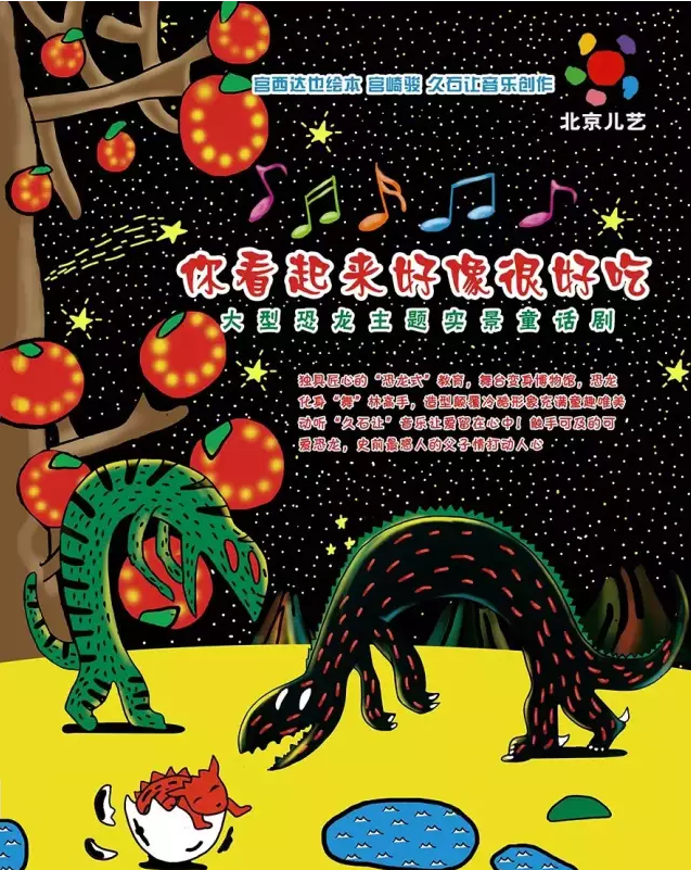 2023童话剧你看起来好像很好吃北京站订票地址