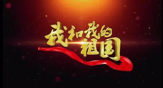 2019天津音乐会闪闪红星