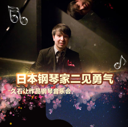2019千与千寻天津音乐会