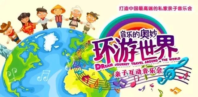 2019环游世界东莞音乐会门票+入场须知+交通指引