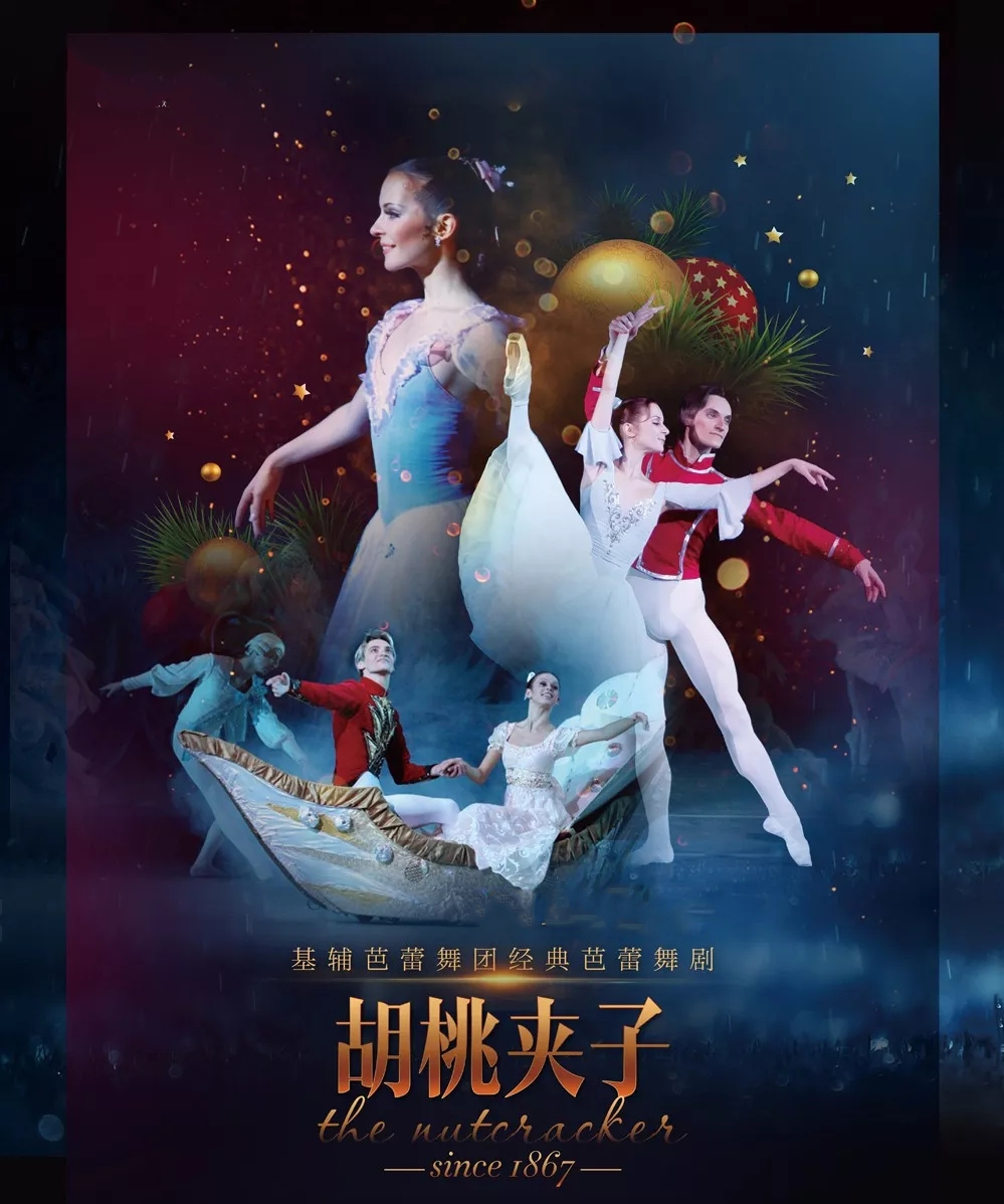 2021芭蕾舞剧胡桃夹子天津站演出信息详情介绍 2021芭蕾舞剧胡桃夹子天津站演出信息详情介绍