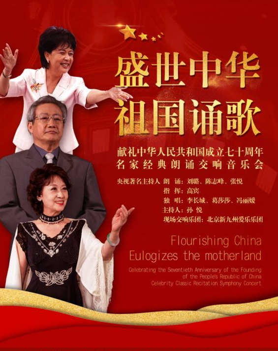 2019盛世中华祖国诵歌潍坊音乐会
