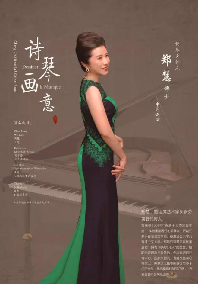 2019郑慧东莞钢琴音乐会