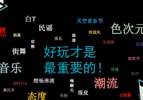 2019青岛天空音乐节演出安排详情