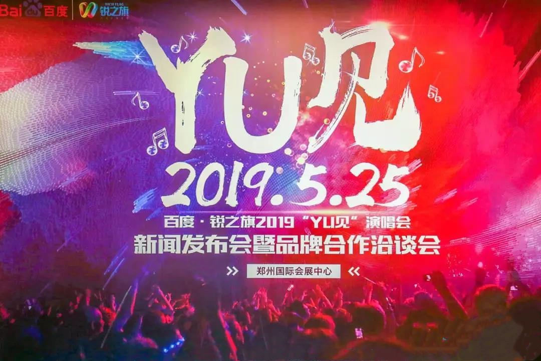2019“YU见”郑州群星演唱会门票价格及购票网址