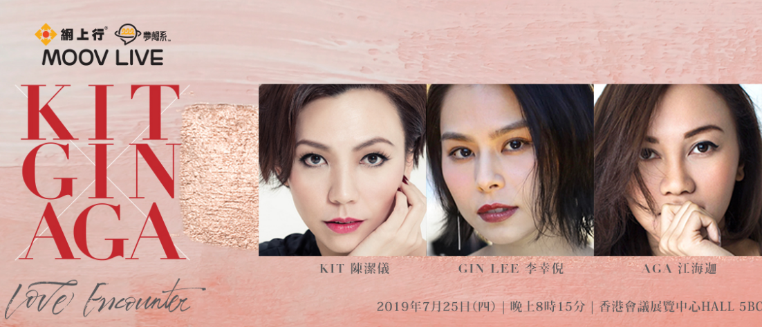 2019江海迦 陈洁仪 李幸倪香港演唱会