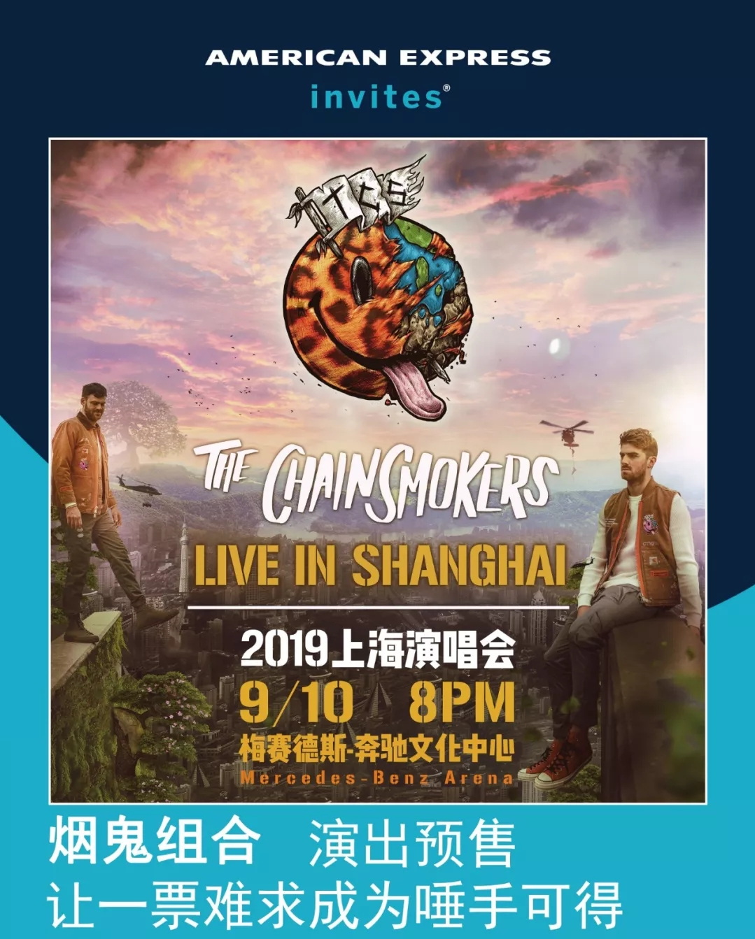 2019The Chainsmokers上海演唱会