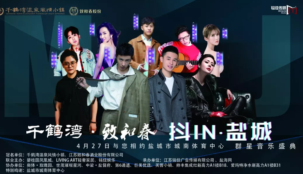2019抖in·盐城群星演唱会