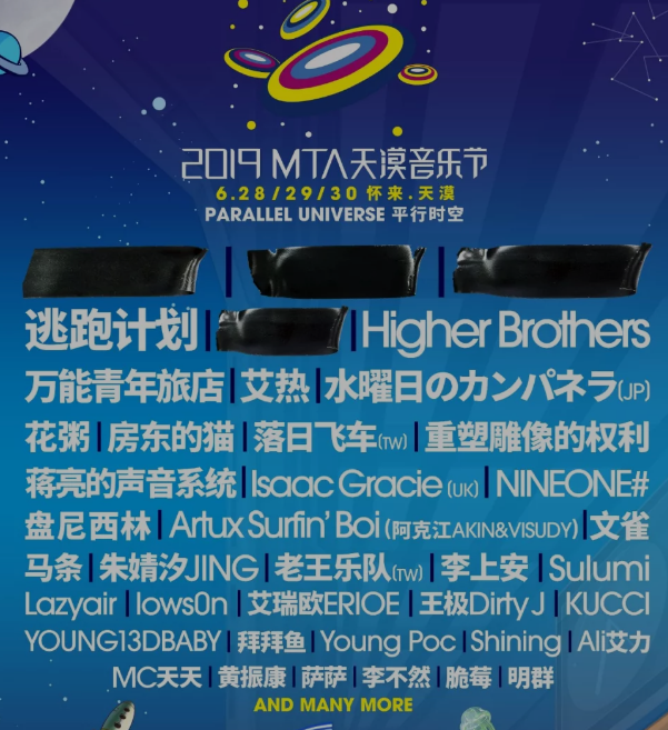2023张家口MTA天漠音乐节门票+入场须知+交通指引