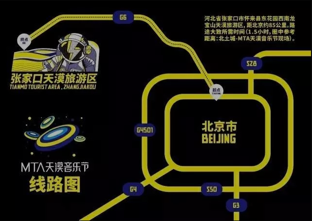 2023张家口MTA天漠音乐节门票+入场须知+交通指引