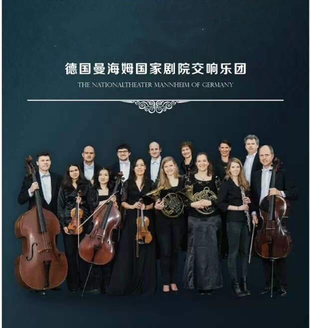 2019曼海姆爱乐交响乐团中山音乐会