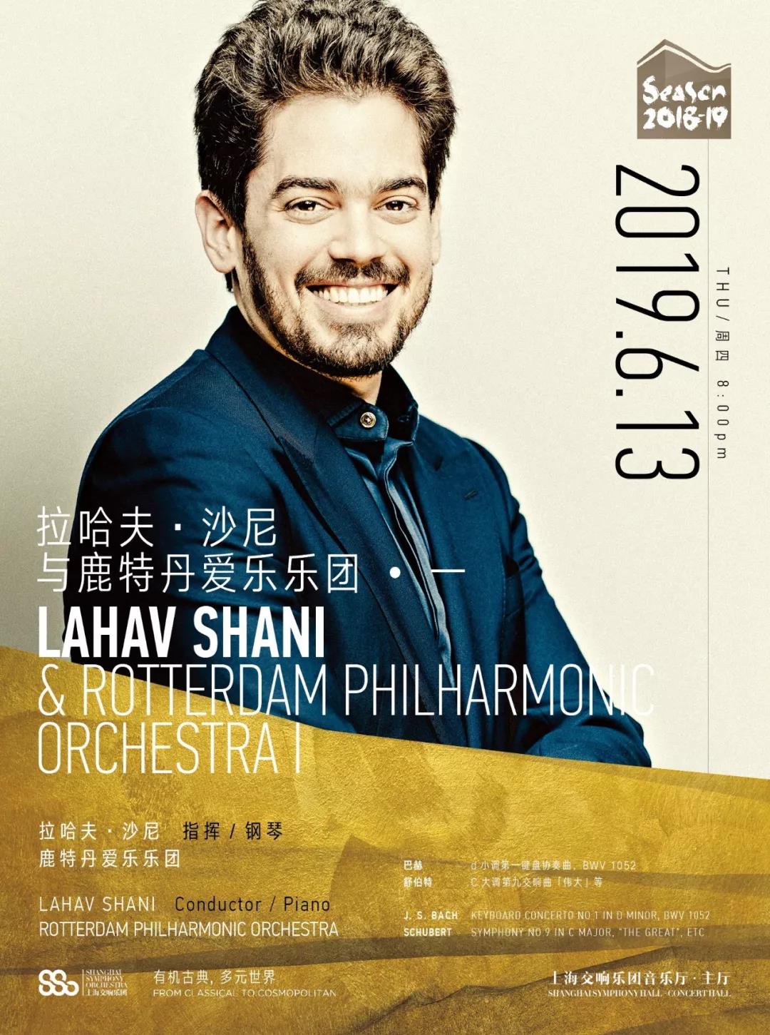 2019鹿特丹爱乐乐团上海音乐会演出信息详情介绍