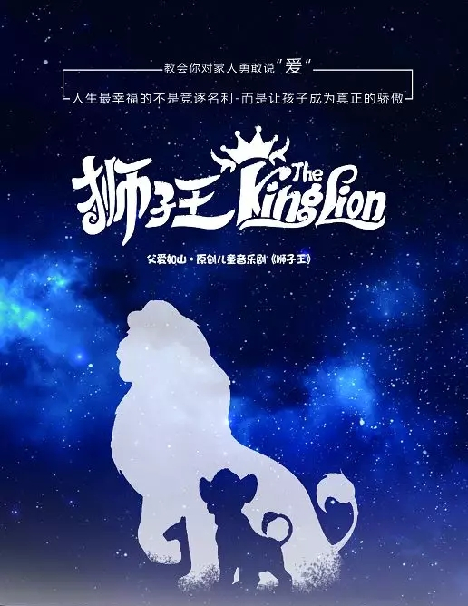 2022儿童剧狮子王北京站门票+入场须知+交通指引