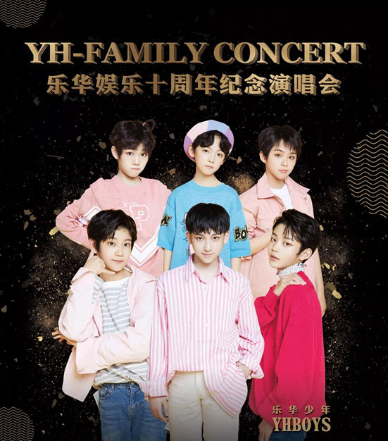 2021乐华家族年澳门演唱会最新嘉宾阵容公布