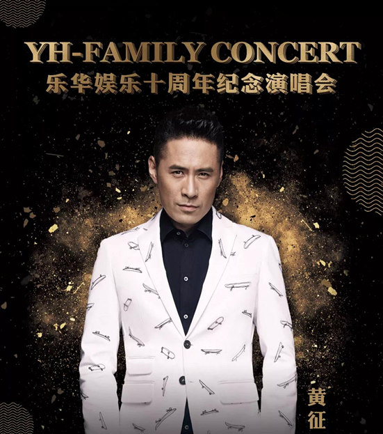 2021乐华家族年澳门演唱会最新嘉宾阵容公布