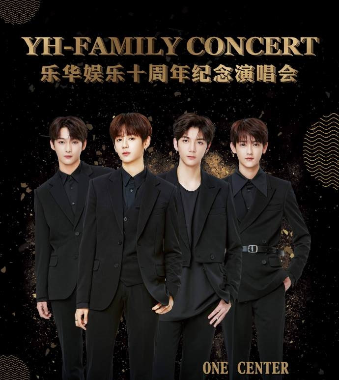 2021乐华家族年澳门演唱会最新嘉宾阵容公布