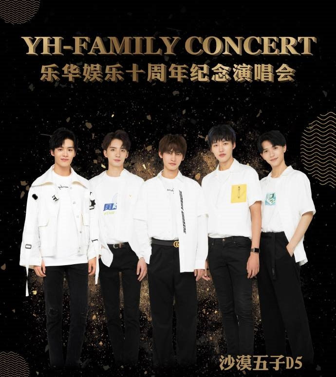 2021乐华家族年澳门演唱会最新嘉宾阵容公布