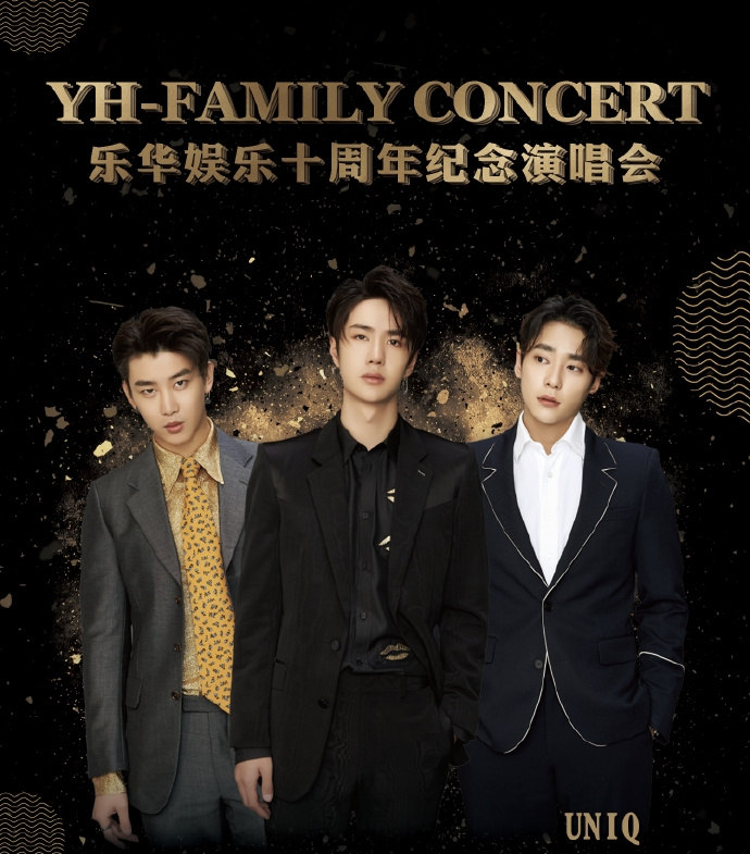 2021乐华家族年澳门演唱会最新嘉宾阵容公布