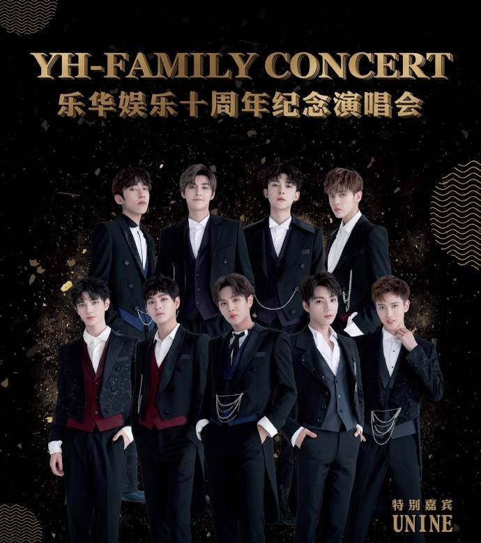 2021乐华家族年澳门演唱会最新嘉宾阵容公布