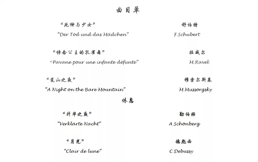 彩虹室内乐团音乐会