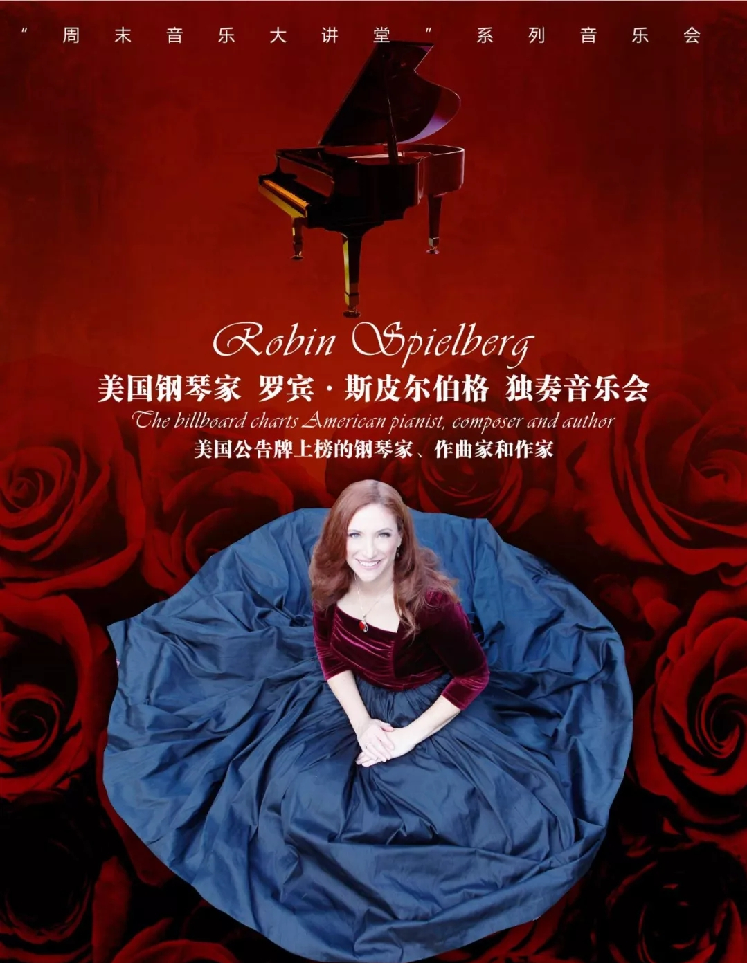 罗宾·斯皮尔伯