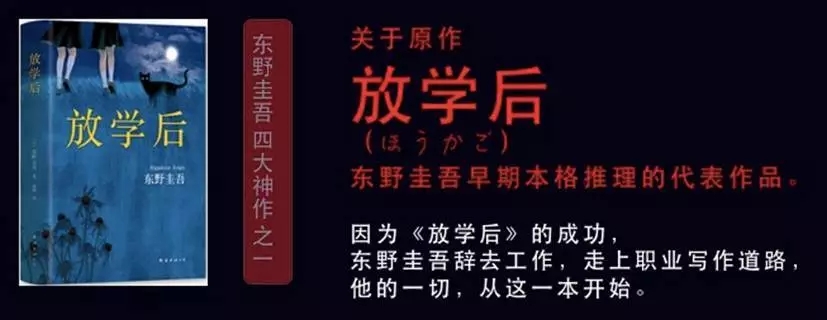 《放学后》