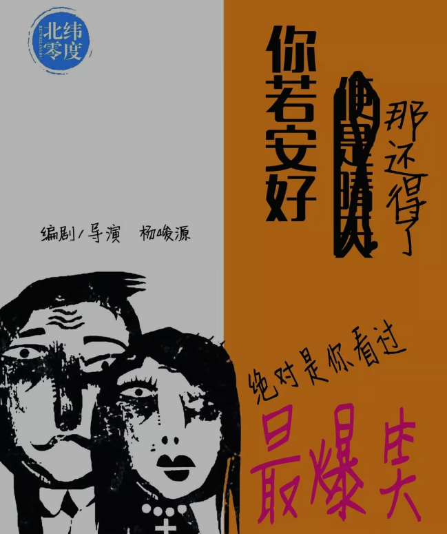 2022喜剧《你若安好那还得了》上海站门票