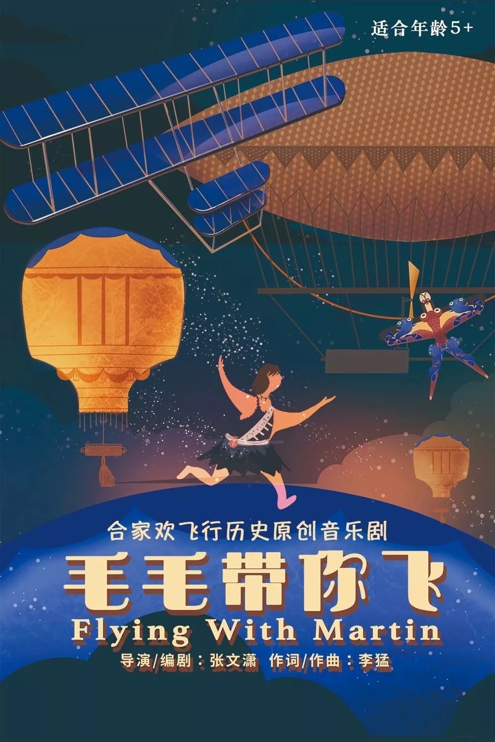 2022音乐剧毛毛带你飞北京站门票价格及购票网址