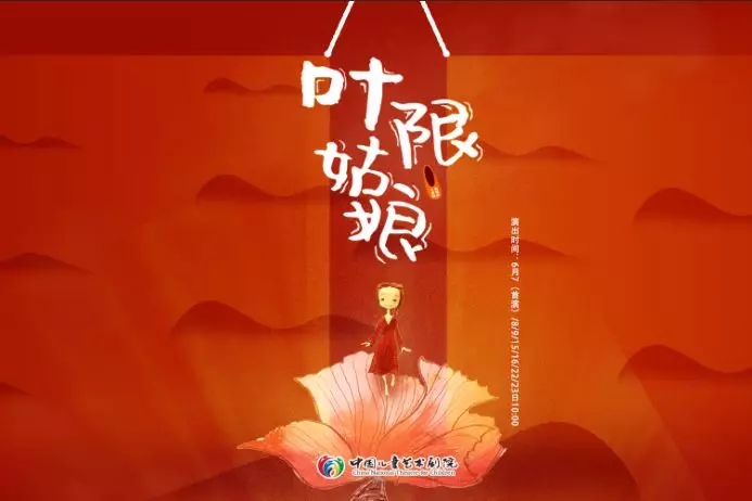 儿童剧《叶限姑娘》