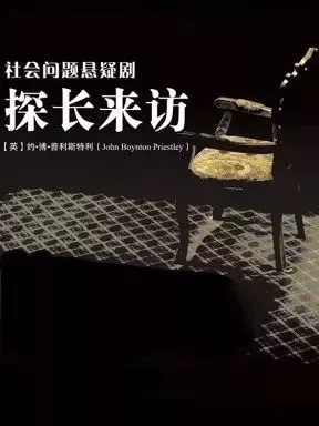 探长来访