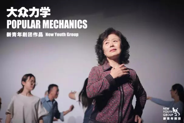 2019话剧大众力学上海站演出信息详情介绍