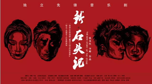 2019音乐剧新石头记成都站订票网址