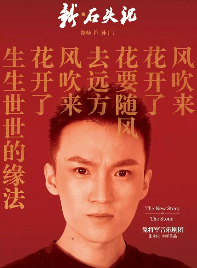 2019音乐剧新石头记成都站订票网址