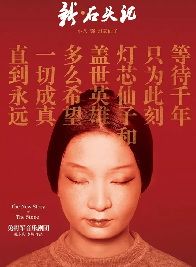 2019音乐剧新石头记成都站订票网址