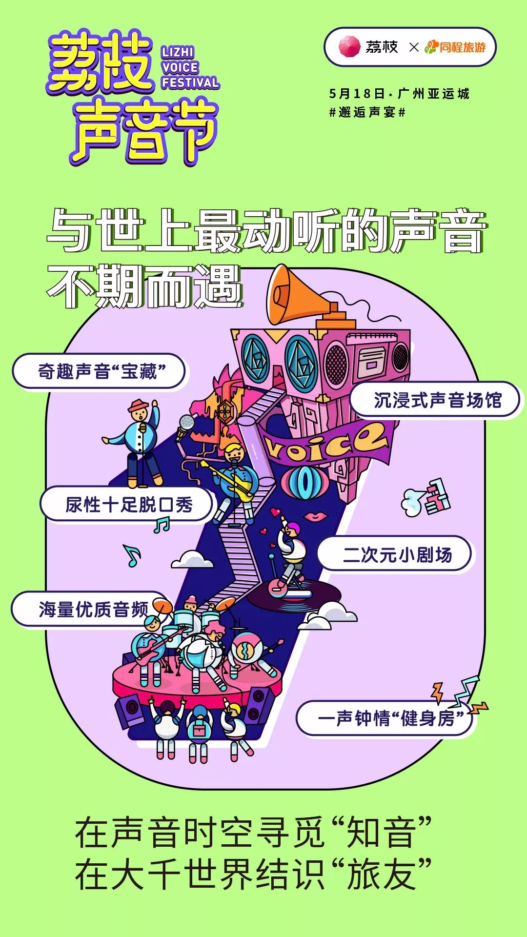 2019广州荔枝声音节购票网站