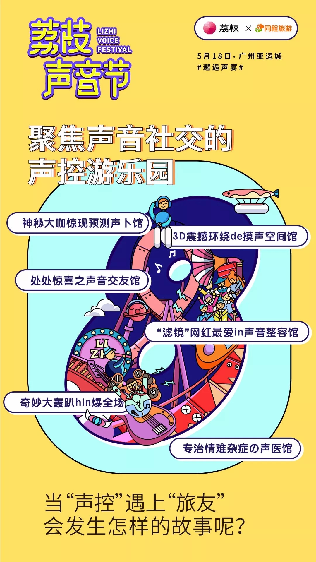 2019广州荔枝声音节购票网站