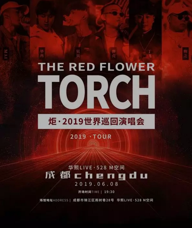 2019炬成都演唱会演出曲目