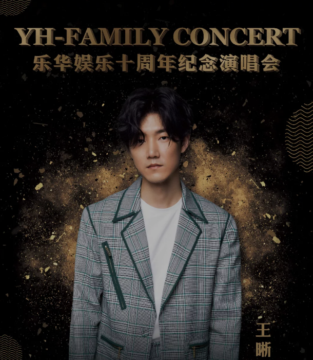 2023乐华家族澳门演唱会嘉宾阵容(内附购票网址) 2023乐华家族澳门演唱会嘉宾阵容(内附购票网址)
