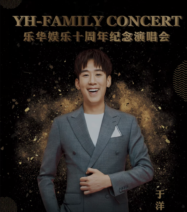 2023乐华家族澳门演唱会嘉宾阵容(内附购票网址) 2023乐华家族澳门演唱会嘉宾阵容(内附购票网址)