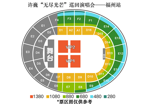 2023许巍福州演唱会门票+座位图 2023许巍福州演唱会门票+座位图