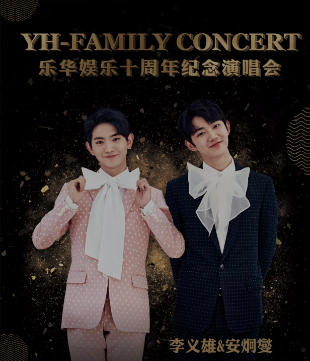 2023乐华家族澳门演唱会嘉宾阵容(内附购票网址) 2023乐华家族澳门演唱会嘉宾阵容(内附购票网址)
