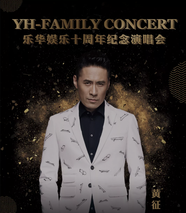 2023乐华家族澳门演唱会嘉宾阵容(内附购票网址) 2023乐华家族澳门演唱会嘉宾阵容(内附购票网址)