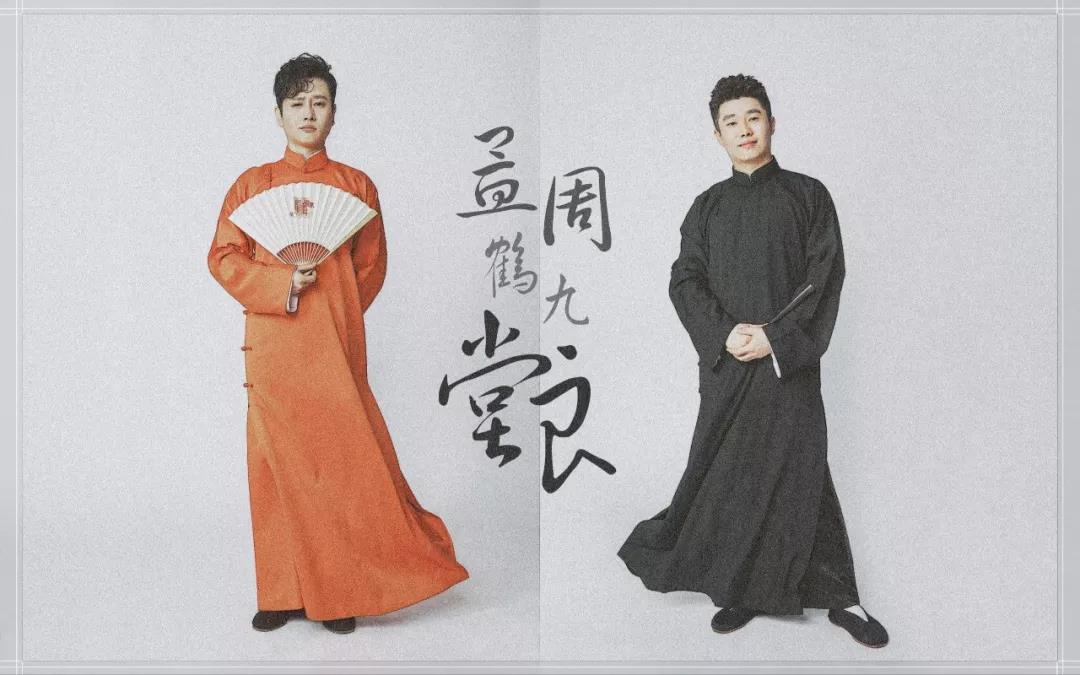孟鹤堂周九良上海相声专场2023门票