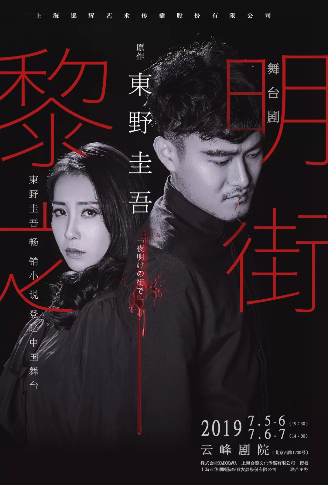 2019悬疑剧黎明之街上海站