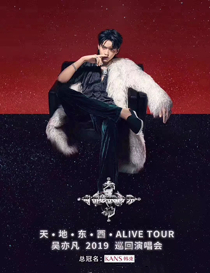 2021吴亦凡重庆演唱会什么时候售票 2021吴亦凡重庆演唱会什么时候售票