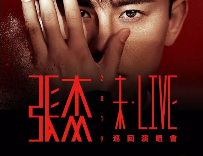 张杰演唱会2021行程,张杰2021演唱会时间表 张杰演唱会2021行程,张杰2021演唱会时间表
